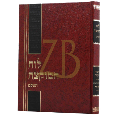 לוח המוקצה