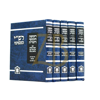רש"י כפשוטו - ה"כ קטן