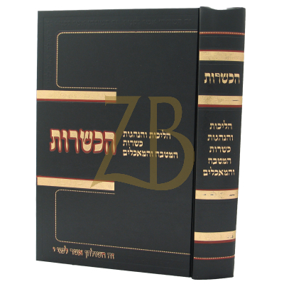 הכשרות