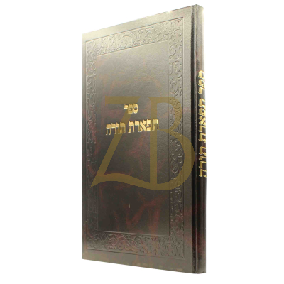 תפארת תורה - פינקוס - ענינים