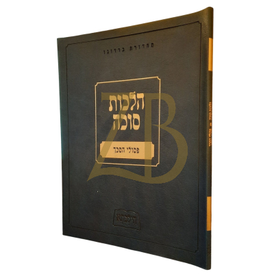 הילכתא - הלכות סוכה - פסולי הסכך