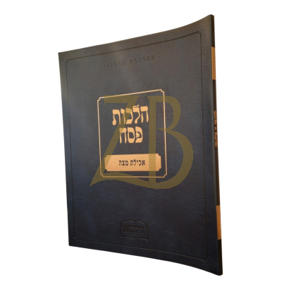 הילכתא - הלכות פסח - אכילת מצה