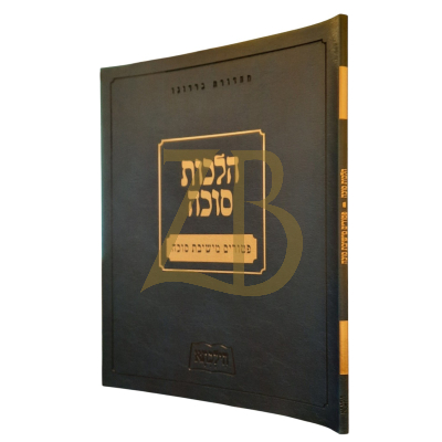 הילכתא - הלכות סוכה - פטורים מישיבת סוכה