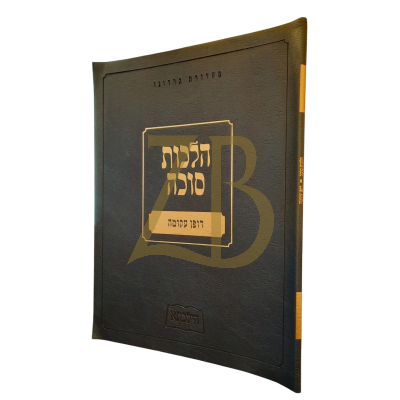 הילכתא - הלכות סוכה - דופן עקומה