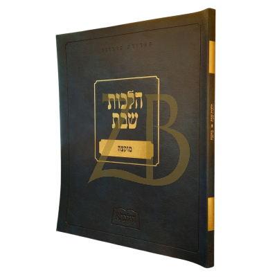 הילכתא - הלכות שבת - מוקצה