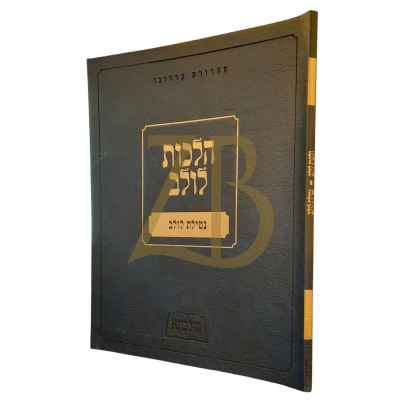 הילכתא - הלכות לולב - נטילת לולב