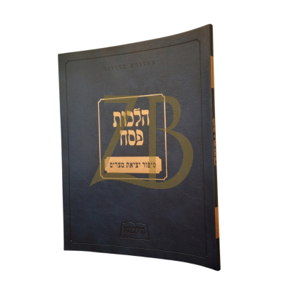 הילכתא - הלכות פסח - סיפור יציאת מצרים