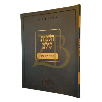 הילכתא - הלכות לולב - פסולי ד' מינים