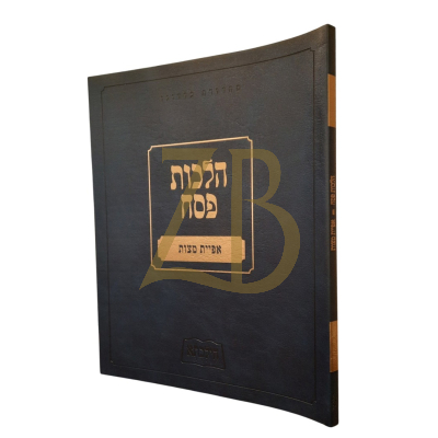הילכתא - הלכות פסח - אפיית מצות