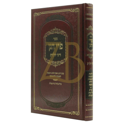פרי הגן - דיני יולדת
