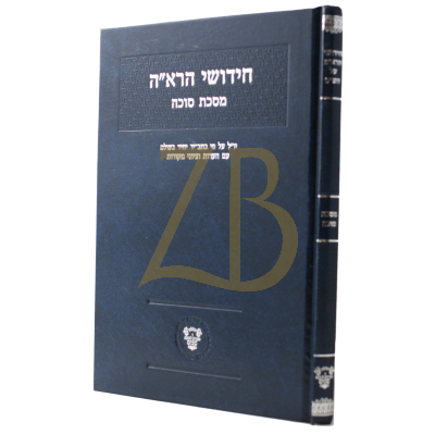 חידושי הרא"ה - סוכה