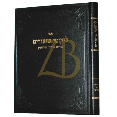 ליקוטי שיעורים - נדרים, גיטין, קידושין