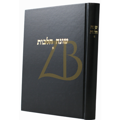 שונה הלכות א