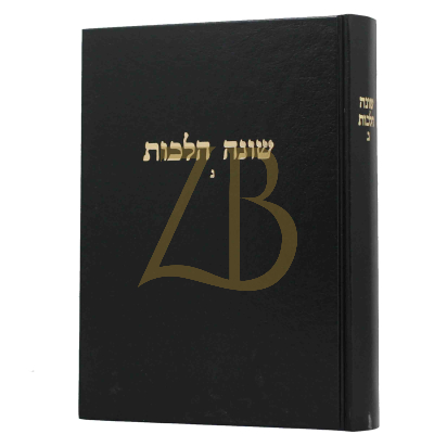 שונה הלכות ג
