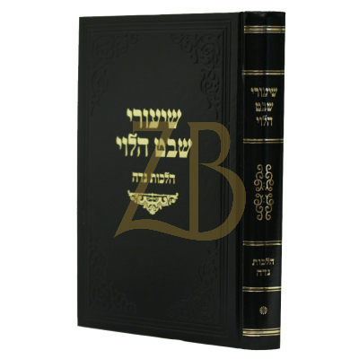 שיעורי שבט הלוי - נדה