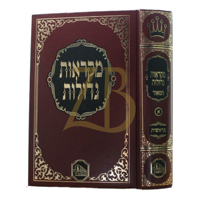 חומש המאור - לתלמידים - בראשית