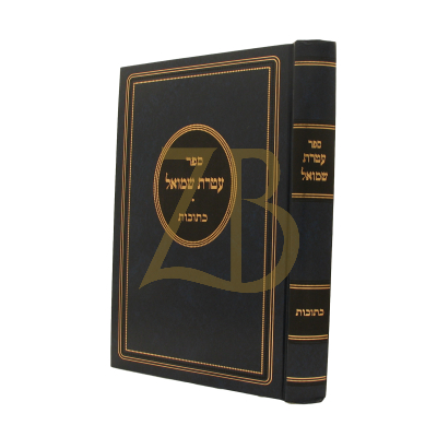 עטרת שמואל - כתובות