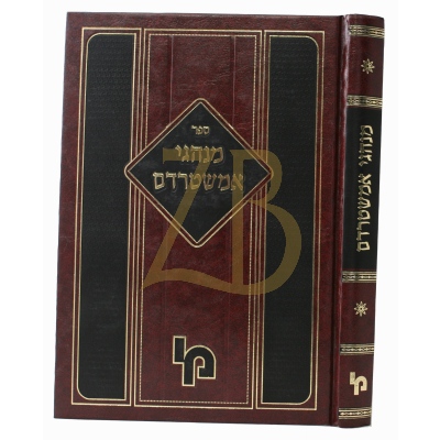 מנהגי אמשטרדם