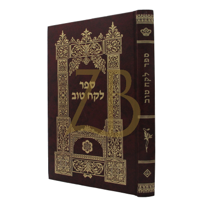 לקח טוב - ר"י ענגיל