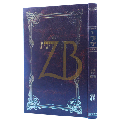 שערי רבית - פתיחת שער לעניני רבית ועיסקא - ברוס