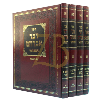 שו"ת דבר אברהם המפואר - ד"כ