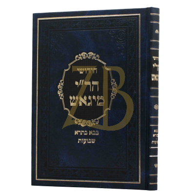 חידושי הר"י מיגאש - בבא בתרא - שבועות - קטן