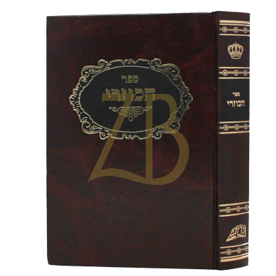 הכוזרי - עם ב' פירושים - ברזני