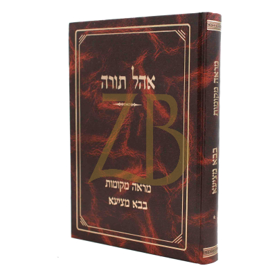 מראה מקומות - בבא מציעא - אהל תורה