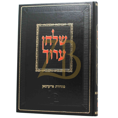 שו"ע השלם - חו"מ - ח"ז - סי' קפ"ט - ר"מ