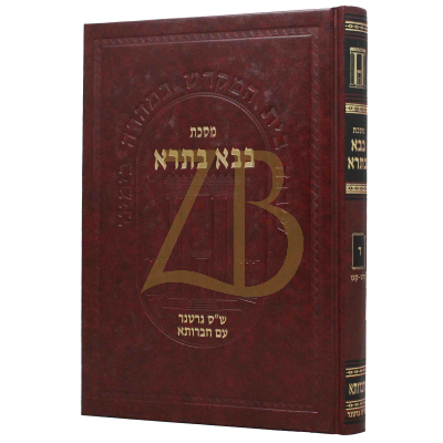 חברותא - בבא בתרא ד - קלט-קעו