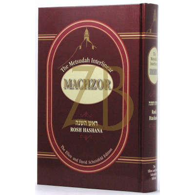 Metsudah Interlinear Machzor Rosh Hashanah