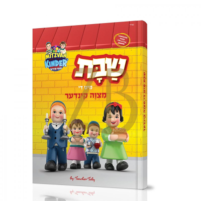 שבת מיט די מצוה קינדער