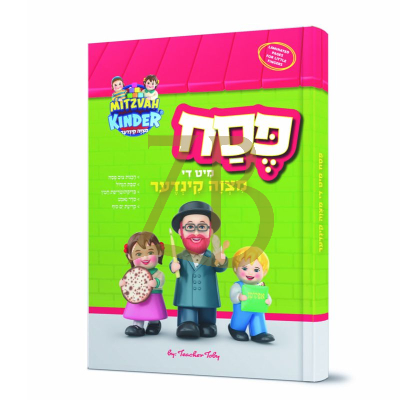 פסח מיט די מצוה קינדער
