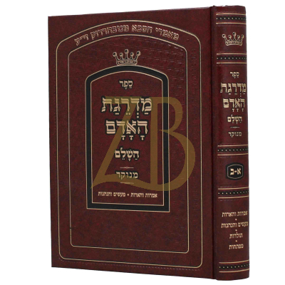 מדריגת האדם - מנוקד