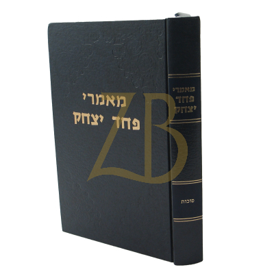 פחד יצחק מאמרי - סוכות