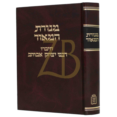 מנורת המאור - רבנו יצחק אבוהב