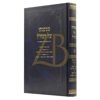 ממשנתו של רמח"ל - פסח עד שבועות