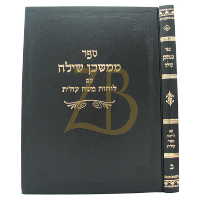 ממשכן שילה - עם לוחות משה עה"ת
