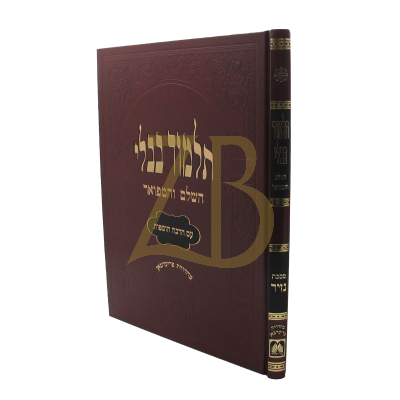 גמרא נזיר - עוז והדר - מורחבת