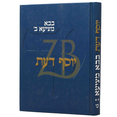 יוסף דעת בבא מציעא ח"ב