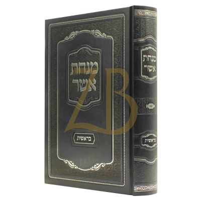 מנחת אשר - בראשית תשע"ט