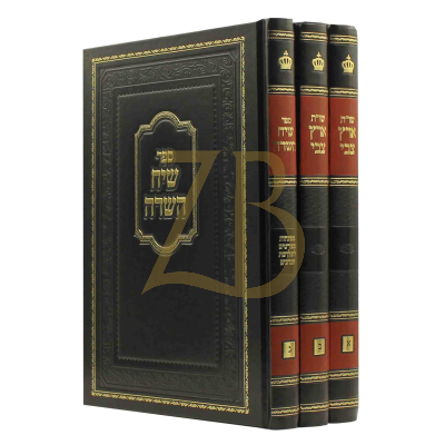 ארץ צבי - שיח השדה - שו"ת ש"ס ועוד קאזיגלוב - ג"כ