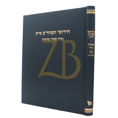 חידושי מהר"ם שיק - מסכת נדה וסדר טהרות