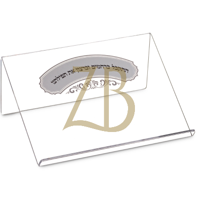 Acrylic Book Holder 11.8 x 9 With Tefilah Wording