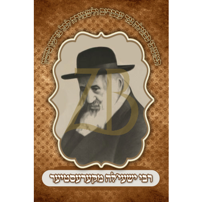 Reb Shaya Laminated Card - Medium
