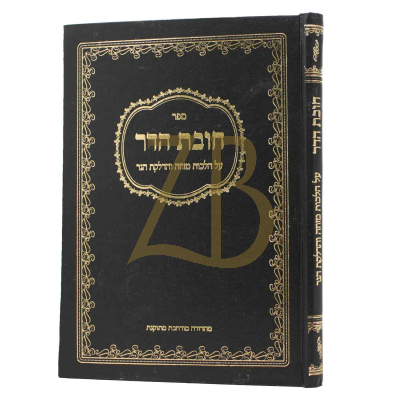 חובת הדר - הלכות מזוזה - ר"י בלויא
