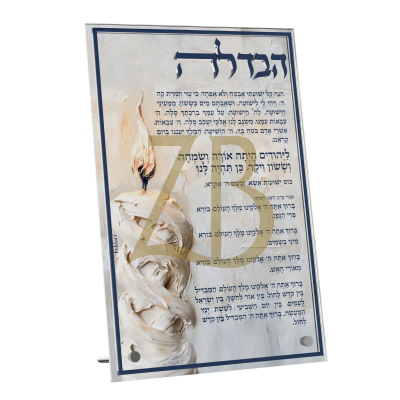 Havdalah Card - Golden Flame - FELDART