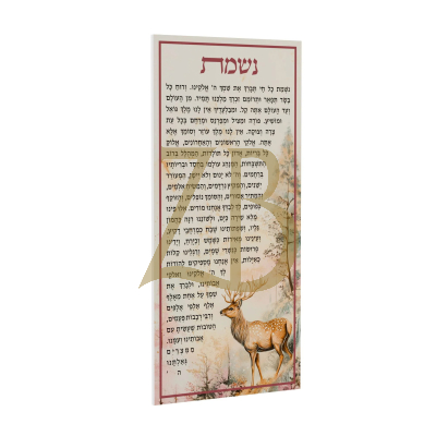 Nishmas Card - Artwork - FELDART