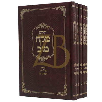 מקח טוב - עה"ת ה"כ