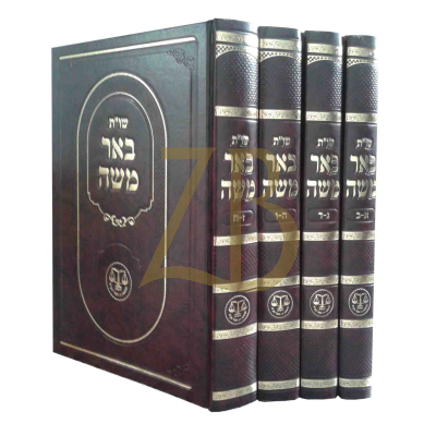 שו"ת באר משה - ד"כ